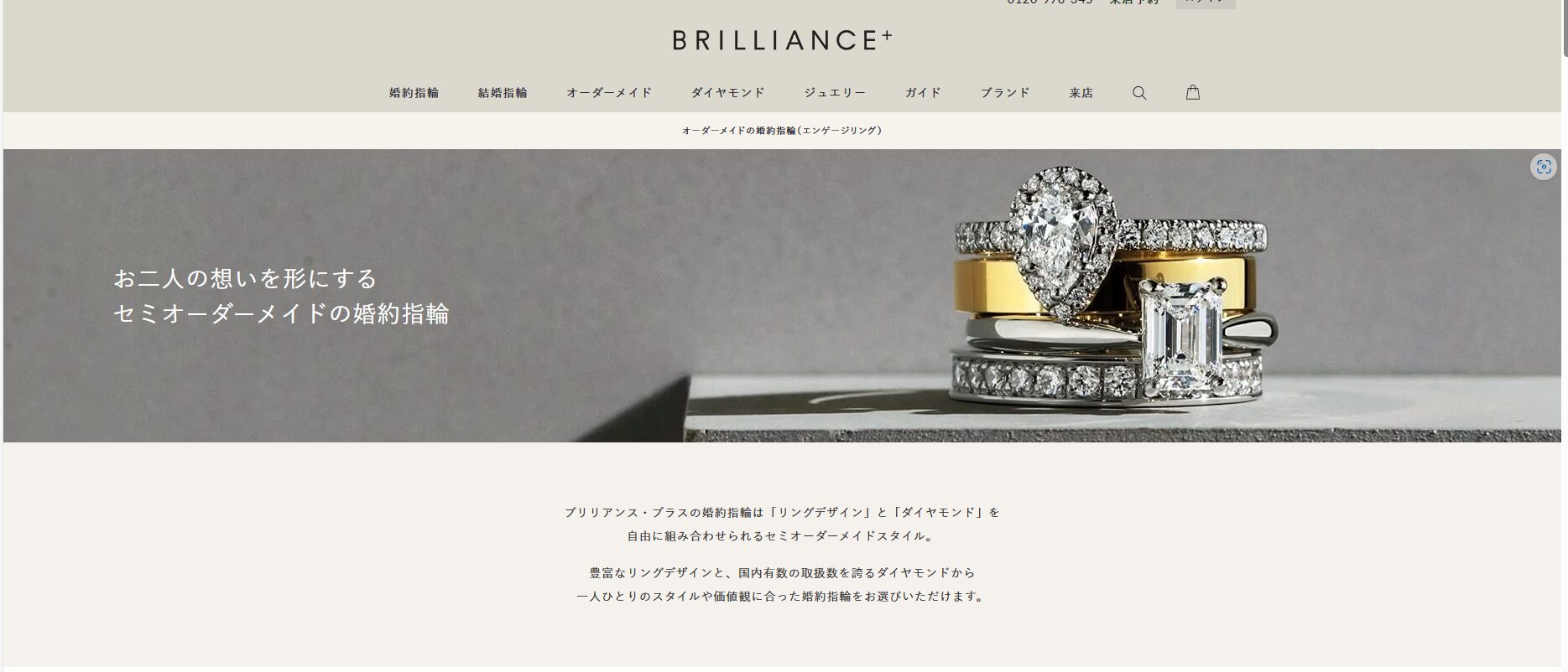 BRILLIANCE＋